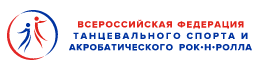 ФТСАРР - Всероссийская федерация танцевального спорта и акробатического рок-н-ролла